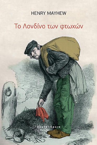 309598-Το Λονδίνο των φτωχών