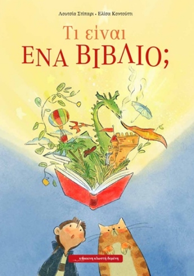 309616-Τι είναι ένα βιβλίο;