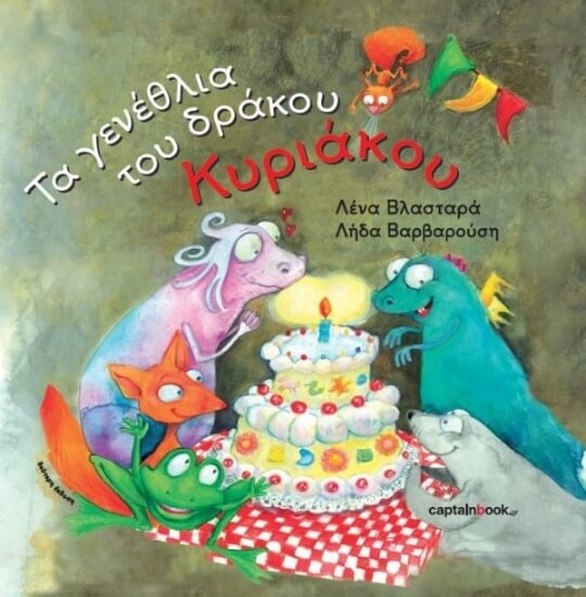 Εικόνα Τα γενέθλια του δράκου Κυριάκου