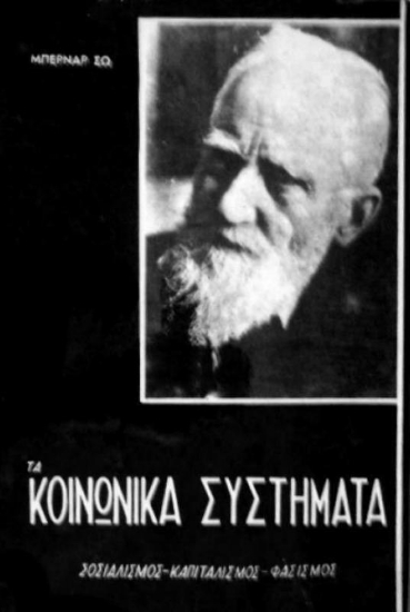 Εικόνα Τα κοινωνικά συστήματα .