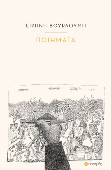 309641-Ποιήματα