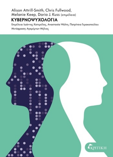309648-Κυβερνοψυχολογία