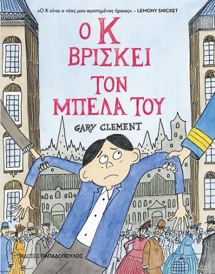 309649-Ο Κ βρίσκει τον μπελά του