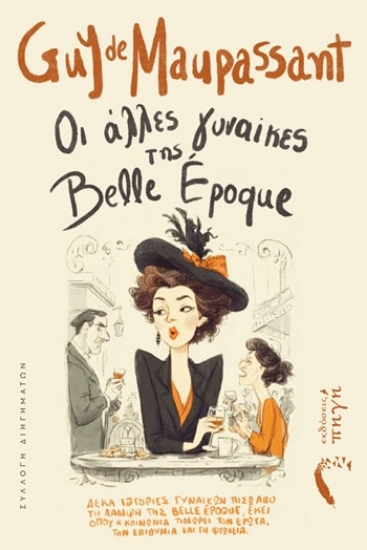 309656-Οι άλλες γυναίκες της Belle Époque