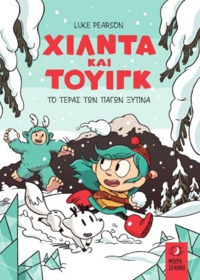 309659-Χίλντα και Τουίγκ - Το τέρας των πάγων ξυπνά