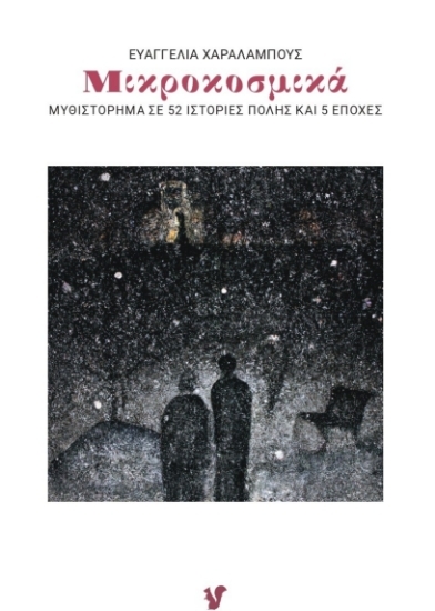 309652 - Μικροκοσμικά