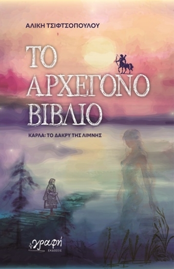 309651 - Το αρχέγονο βιβλίο