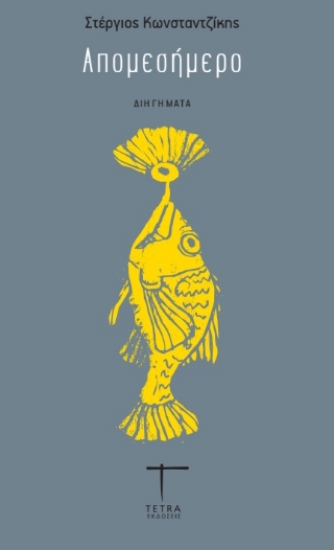 309687-Απομεσήμερο