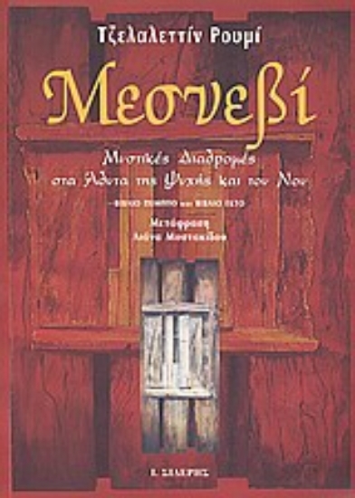 309695- Μεσνεβί