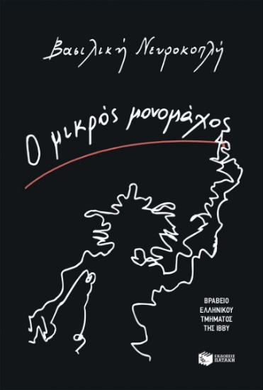 309705-Ο μικρός μονομάχος