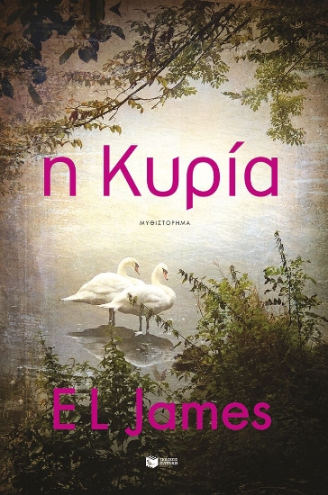 309708-Η κυρία