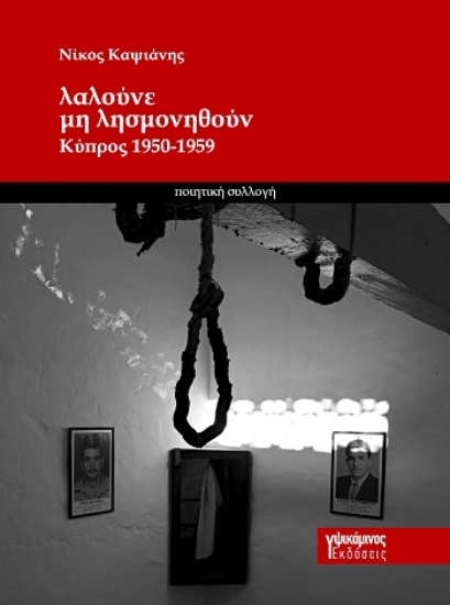 309721-Λαλούνε μη λησμονηθούν