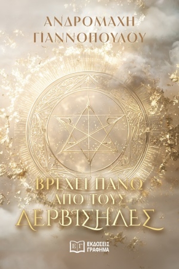 309728-Βρέχει πάνω από τους δερβίσηδες