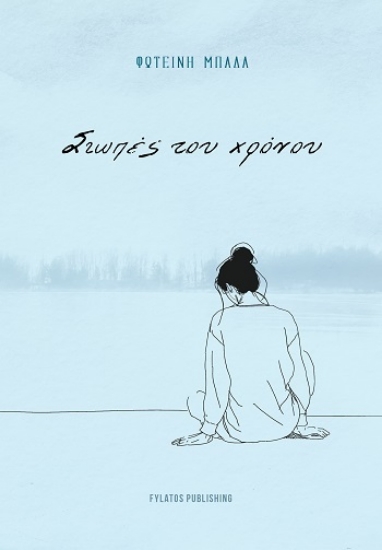 309732-Σιωπές του χρόνου