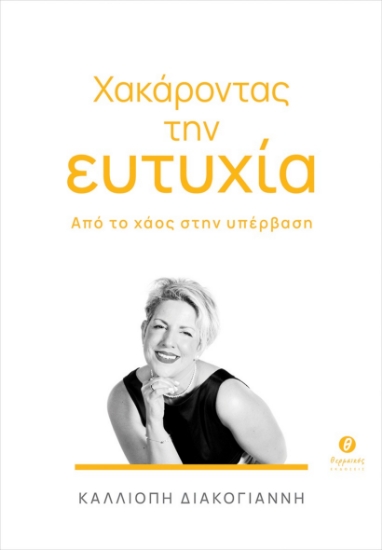 309769-Χακάροντας την ευτυχία