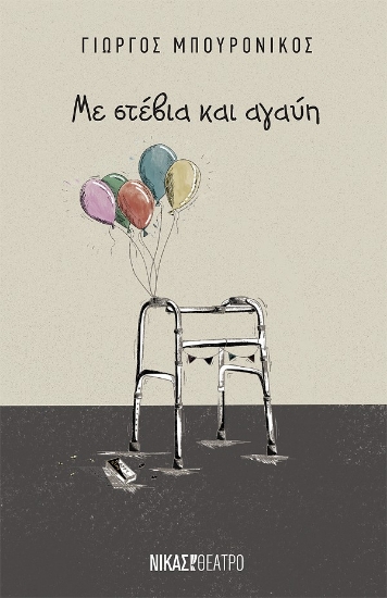 309773-Με στέβια και αγαύη