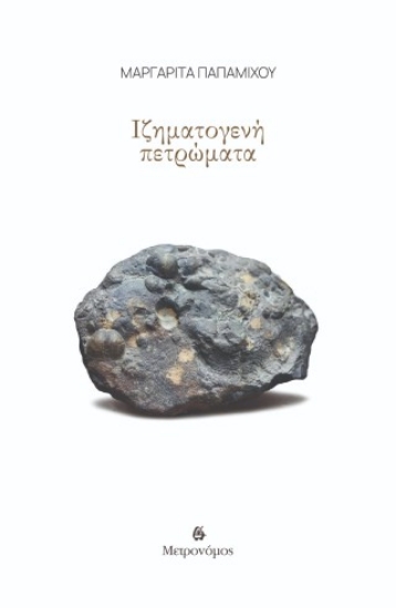 309774-Ιζηματογενή πετρώματα