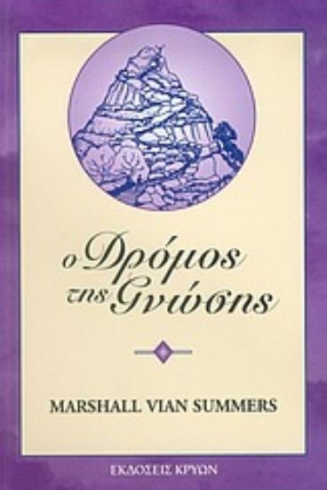 309787- Ο δρόμος της γνώσης