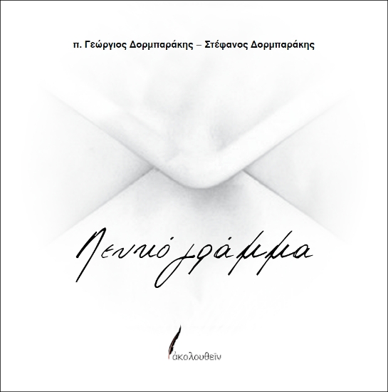 309808-Λευκό γράμμα