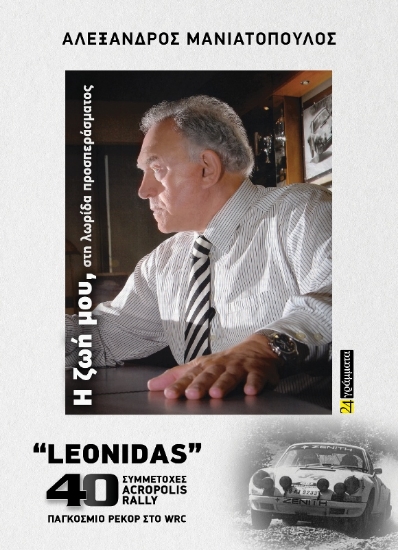 Εικόνα Η ζωή μου στη λωρίδα προσπεράσματος