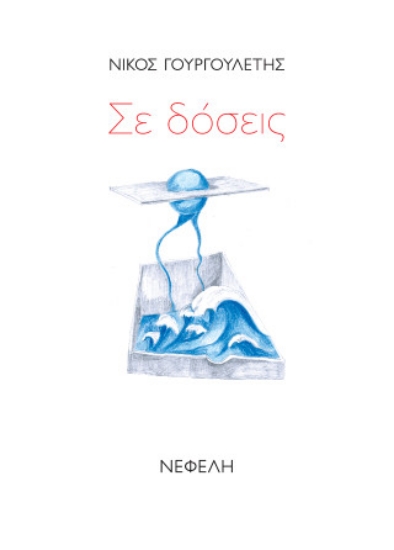 309827-Σε δόσεις