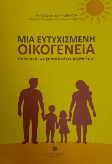 309840-Μια ευτυχισμένη οικογένεια