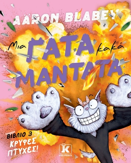 309834 - Kρυφές πτυχές!