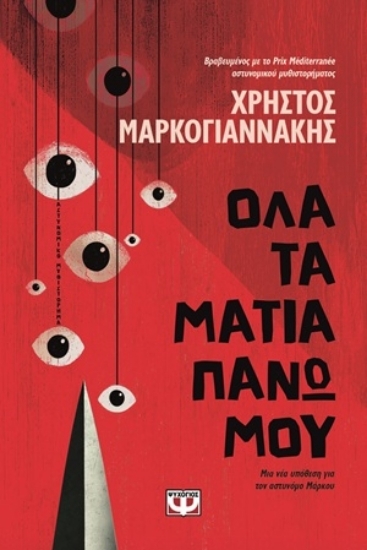 309821-Όλα τα μάτια πάνω μου