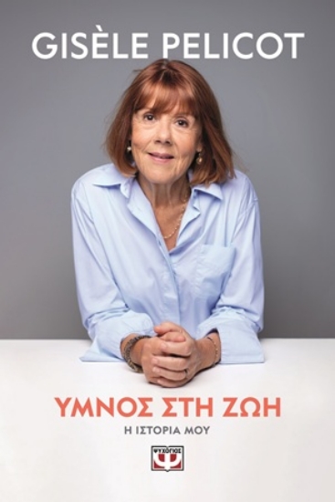 309869-Ύμνος στη ζωή