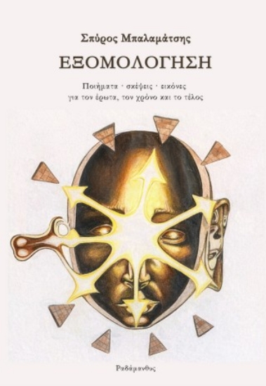 309876-Εξομολόγηση