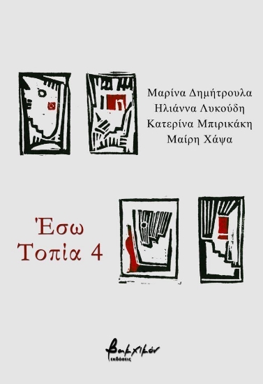 309885-Έσω τοπία 4