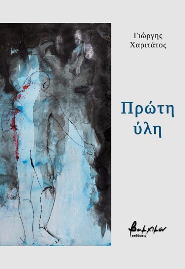 309887-Πρώτη ύλη