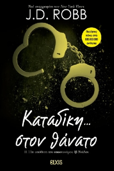 309913-Καταδίκη... στον θάνατο