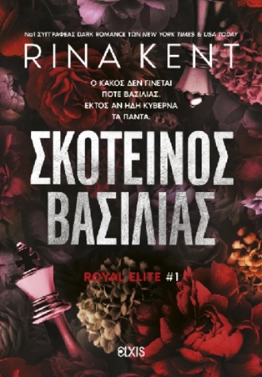 309914-Σκοτεινός βασιλιάς