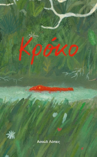 309932-Κρόκο