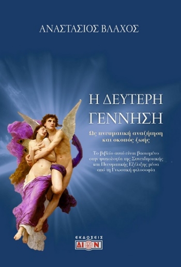 309935-Η δεύτερη γέννηση