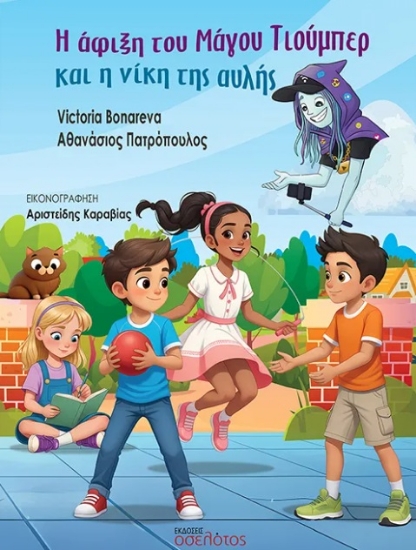 309968-Η άφιξη του Μάγου Τιούμπερ και η νίκη της αυλής