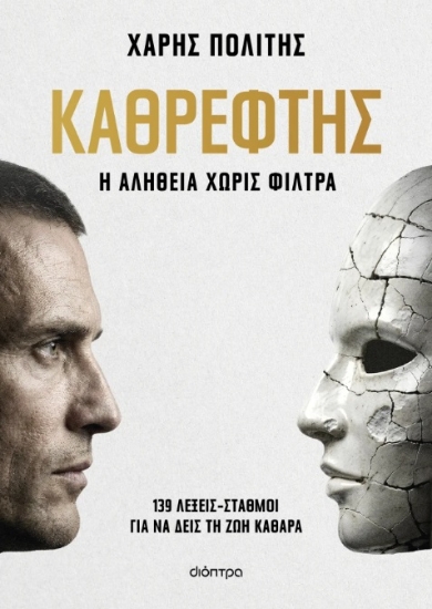 309977-Καθρέφτης