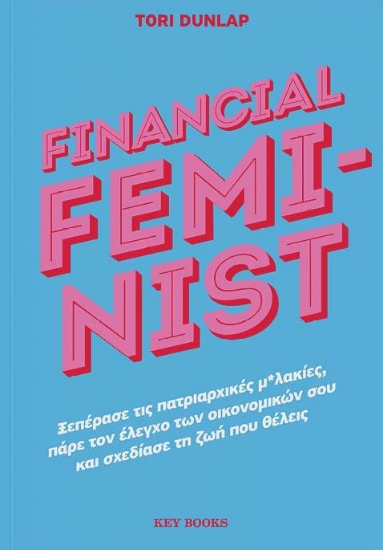 Εικόνα Financial Feminist