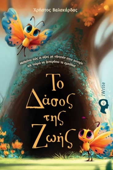 309984-Το δάσος της ζωής