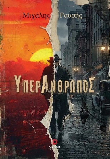 309988-Υπεράνθρωπος