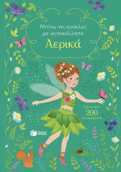 309994-Αερικά