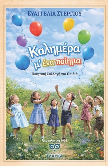 310015-Καλημέρα μ' ένα ποίημα