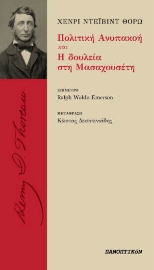 310020-Πολιτική ανυπακοή και Η δουλεία στη Μασαχουσέτη