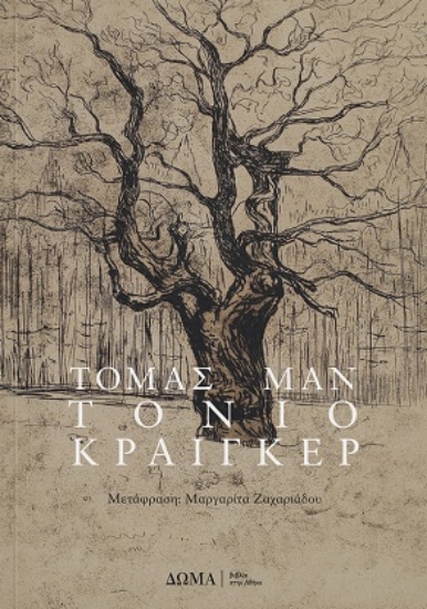 310021-Τόνιο Κραίγκερ