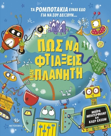 310036-Πώς να φτιάξεις έναν πλανήτη