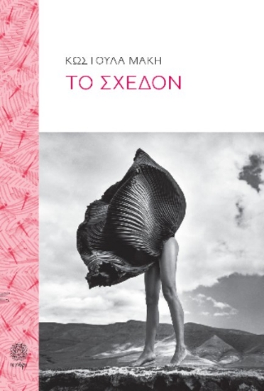 Εικόνα Το σχεδόν