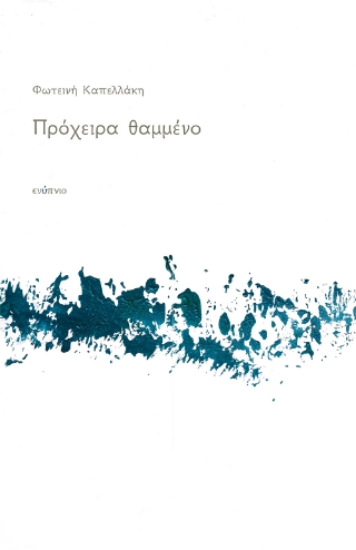 310039-Πρόχειρα θαμμένο