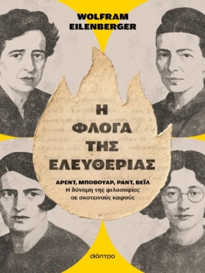 310040-Η φλόγα της ελευθερίας