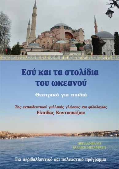 309964 - Εσύ και τα στολίδια του ωκεανού